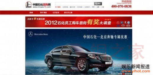 中石化团购奔驰 网友质疑员工滥用特权代亲戚买车