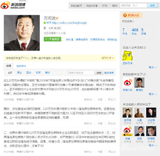 方宏进微博披露实情